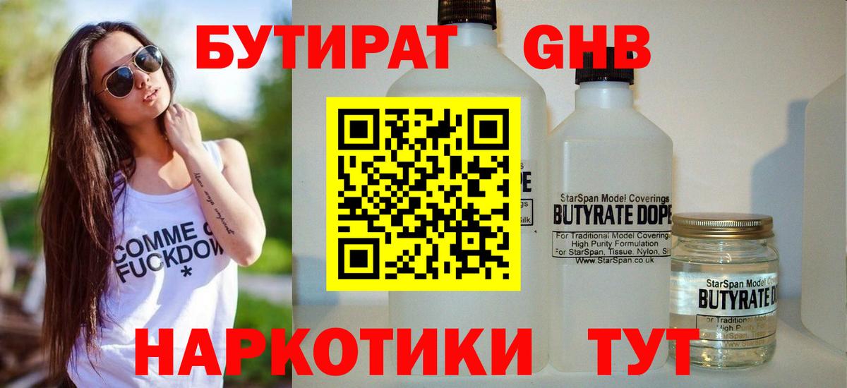 Балтийск  БУТИРАТ GHB  Вход с VPN 