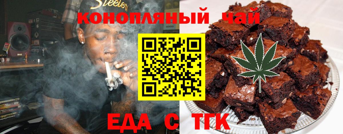 Печенье с ТГК марихуана Балтийск