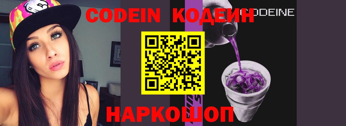 Codein напиток Lean (лин)  Вход с VPN  Балтийск  Кодеиновый сироп Lean напиток Lean (лин) 