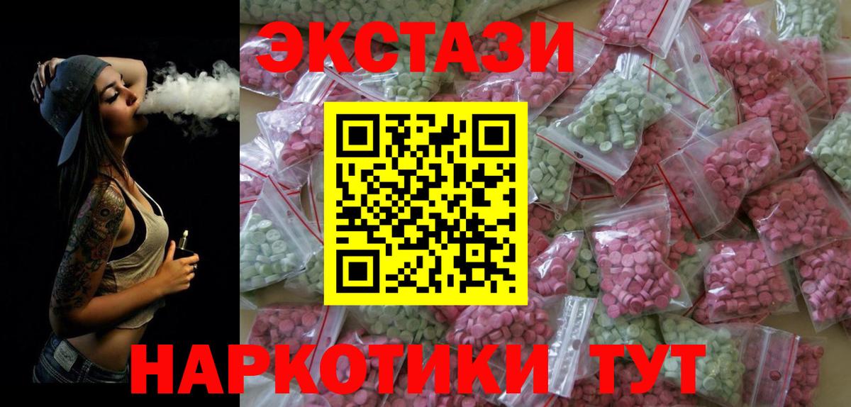 Экстази Cube  Ecstasy круглые  Вход с VPN  Балтийск 