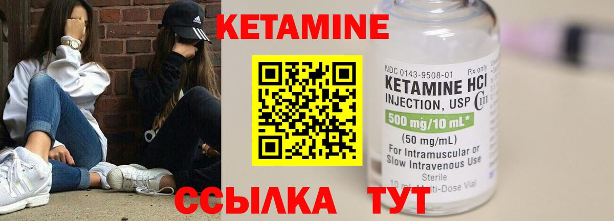 КЕТАМИН VHQ Балтийск
