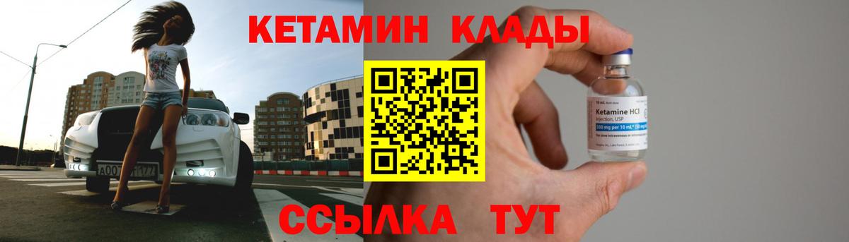 Балтийск  КЕТАМИН VHQ  мориарти состав  КЕТАМИН ketamine  Вход с VPN 