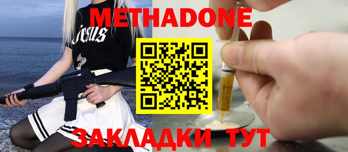 darknet телеграм  МЕТАДОН кристалл  Вход с VPN  Балтийск 