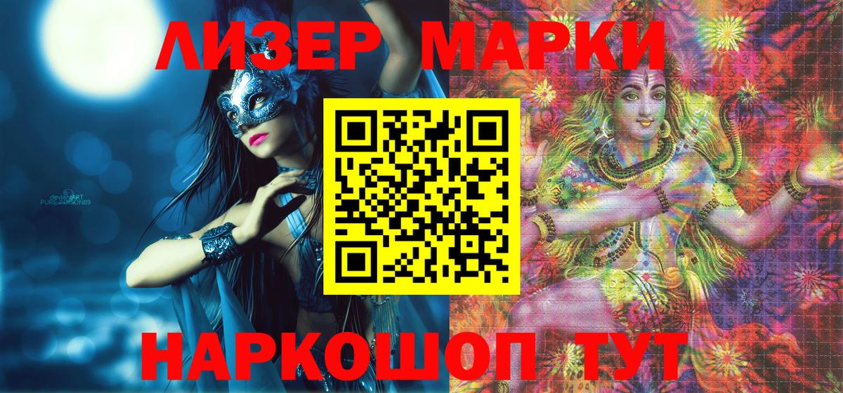 Марки 25I-NBOMe 1500мкг  Марки 25I-NBOMe 1500мкг  Вход с VPN  Балтийск 
