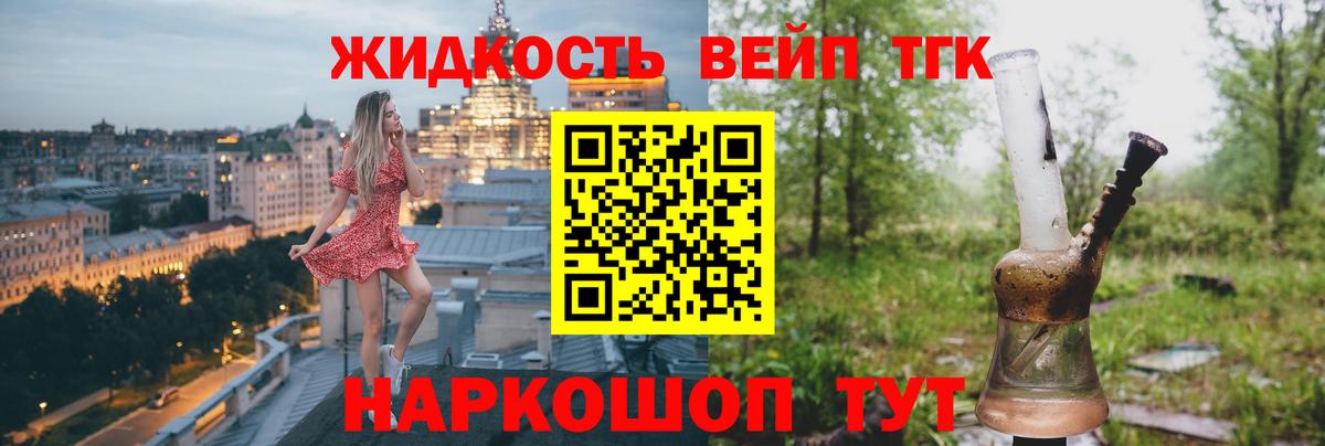Балтийск  Дистиллят ТГК вейп  Вход с VPN  ТГК THC oil 